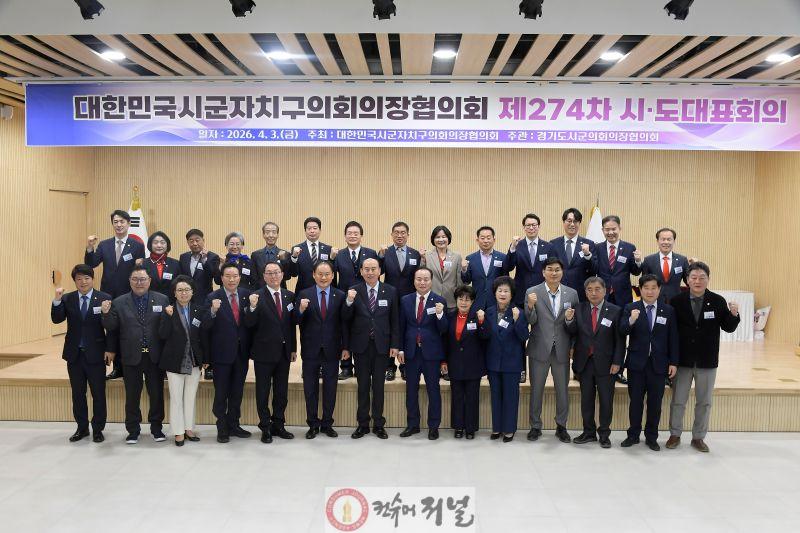 [보도자료사진1]전국 기초의회 시도대표회의 동두천에서 열려.jpg