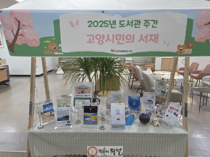 1-6. 2025년 도서관 주간 삼송도서관 - 고양시민의 서재.jpg