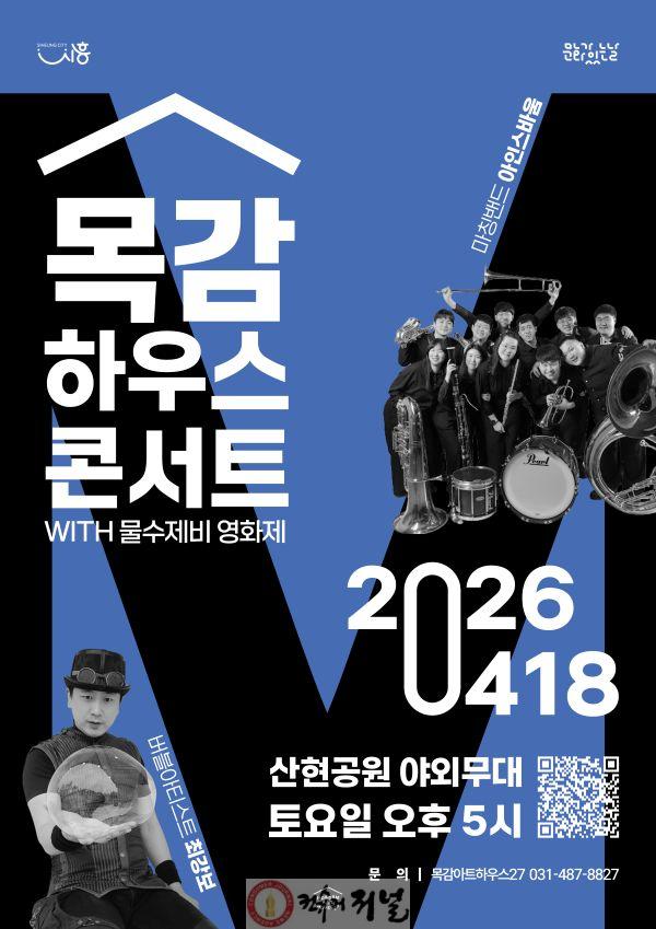 보도자료2 목감하우스콘서트 포스터.jpg