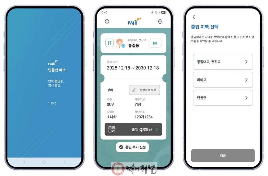 1. 파주시, ‘민통선 모바일 출입 시스템’ 이용객 4년 만에 18배 증가.jpg