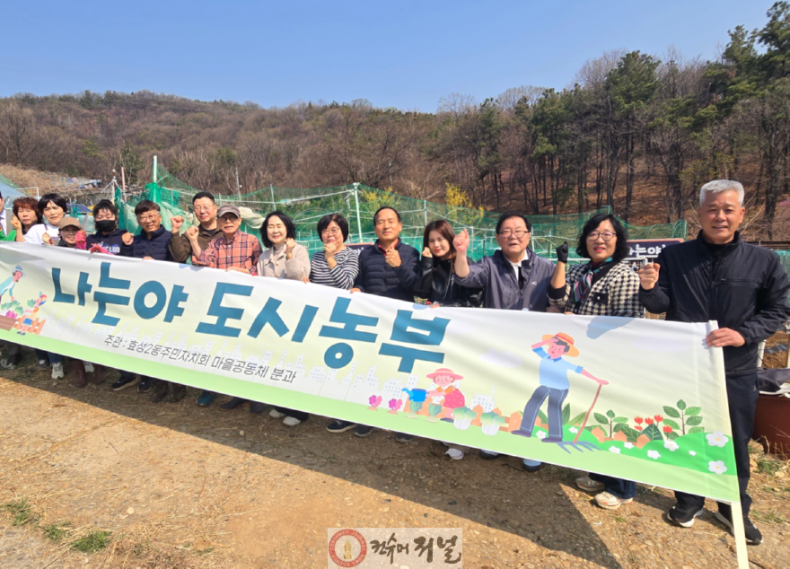 0406 효성2동 주민자치회, ‘나는야! 도시농부’ 감자 심기 행사 개최.png
