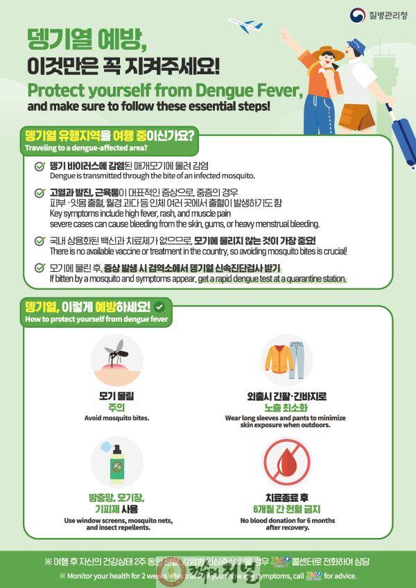 4.뎅기열 예방 홍보물.jpg