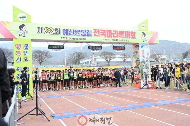 제22회 윤봉길마라톤대회 사진 (1).jpg
