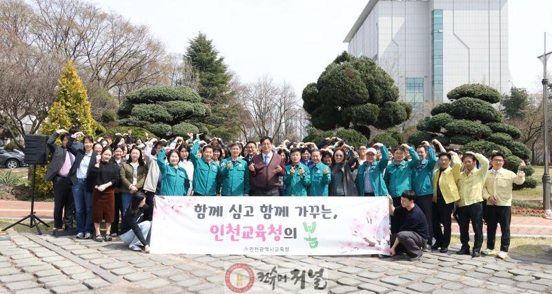 2. 인천광역시교육청·교육지원청·직속기관, 봄맞이 식목행사 실시.jpg