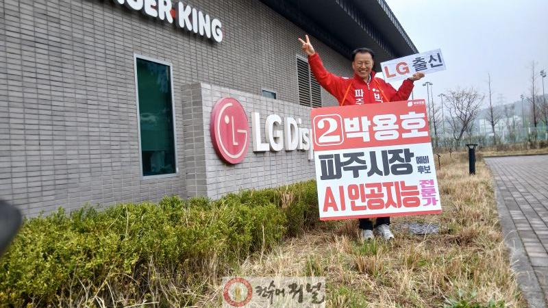LGD 파주 공장에서 공약을 발표하는 박용호 파주시장 국민의힘 후보 (1).jpg