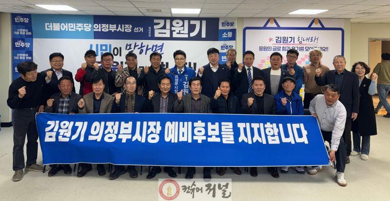 [보도자료]김원기 의정부시장 예비후보, 지역사회 지지 잇따라 …‘필승 기세’확산_배포용2.jpg
