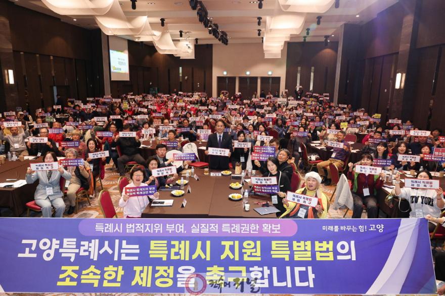 1. 고양시, ‘특례시 지원 특별법’ 국회 행안위 전체회의 통과 (3).jpg