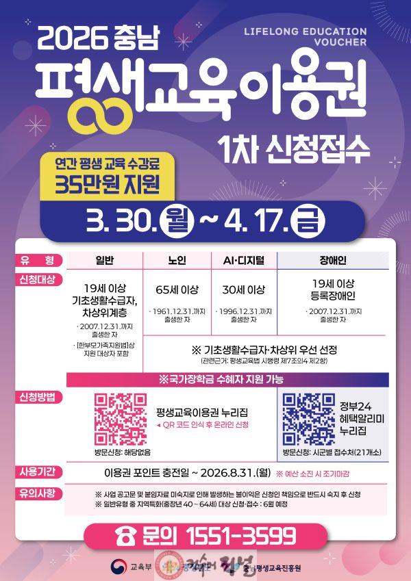 4.충남 평생교육이용권 포스터.jpg