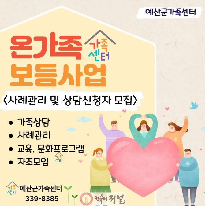 6.온가족보듬사업 안내문 (1).jpg