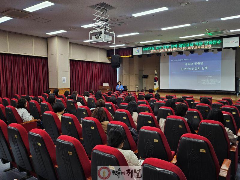 7. 인천서부교육지원청 관내 중학교 교사 대상 ‘진로·진학 지도 역량 강화 연수’ 실시.jpg