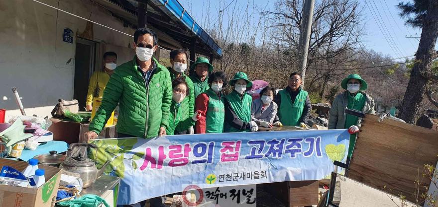 3.새마을지회, ‘사랑의 집수리’로 따뜻한 동행 실천1.jpg