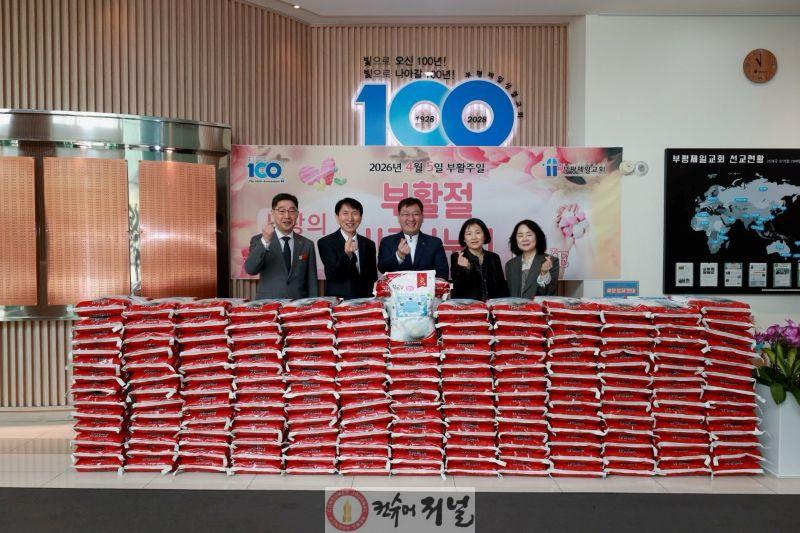 0408 부평제일성결교회, 부활절 맞아 효성1·2동에 ‘사랑의 쌀’ 160포 기탁 (1).jpg