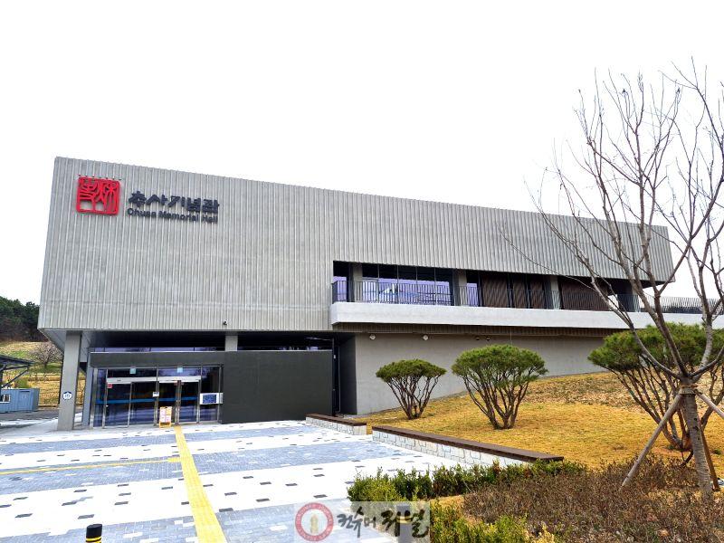 2.추사기념관 전경.jpg