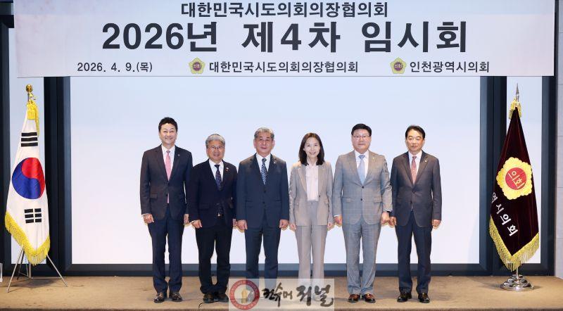260409 김진경 의장, 시도의회의장협의회 4차 임시회 참석...민생 현안 해결에 최선 (1).jpg