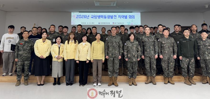 (보도사진) 인천병무지청, 완벽한 병력동원태세 확립을 위한 국방병력동원발전 회의 개최.jpeg