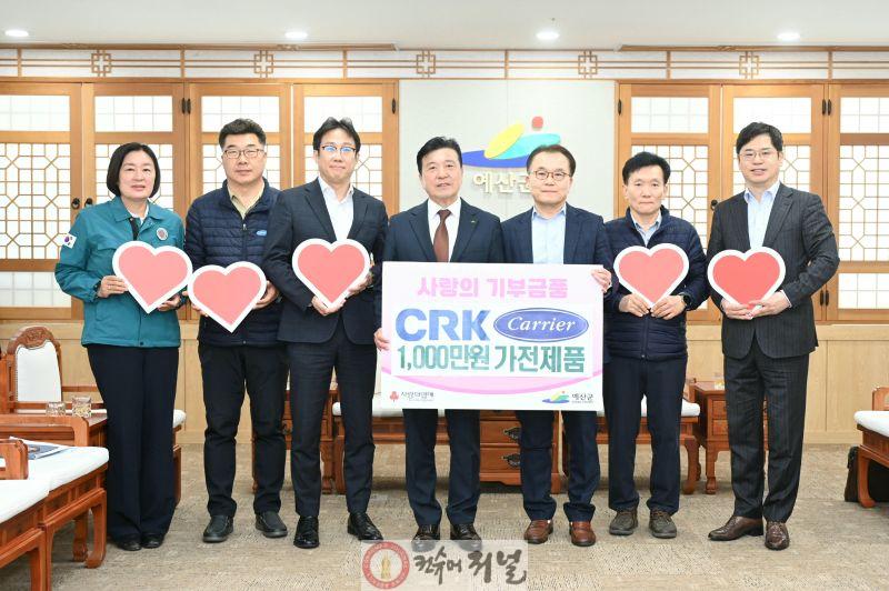 7.씨알케이(CRK) 냉동·냉장 가전 기탁식 모습 (1).jpg