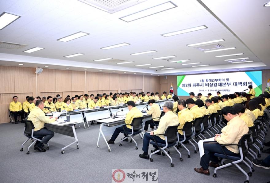 1. 파주시, 비상경제 대응 속도전으로, 민생안정 총력!.jpg