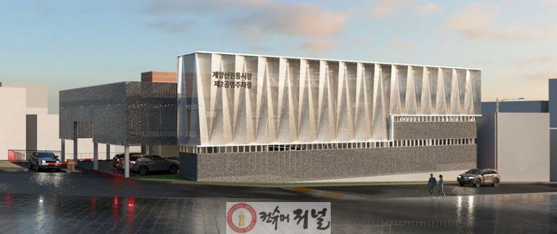 0409 계양구, 계양산전통시장 제2공영주차장 착공... 주차난 해소 기대(계양산전통시장 제2공영주차장 조감도).jpg