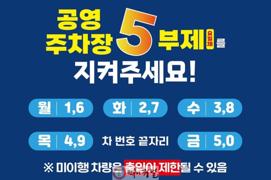 5-1. 파주시, 자원안보 위기에 따른 공영주차장 5부제 시행.jpg