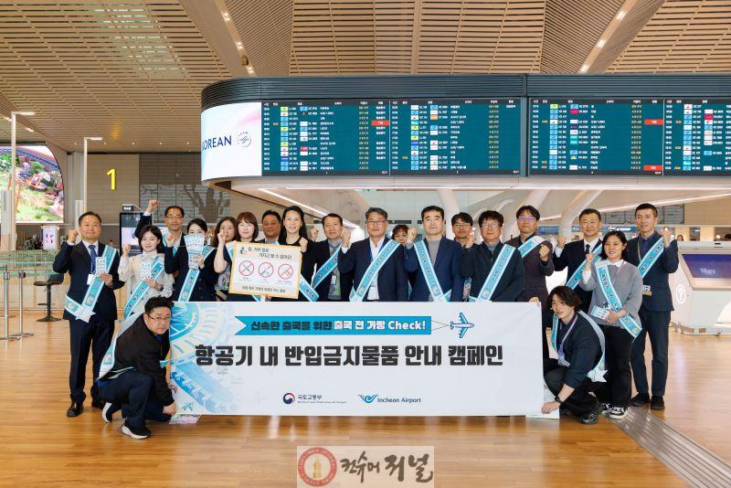 별첨1_기내반입금지물품캠페인.jpg