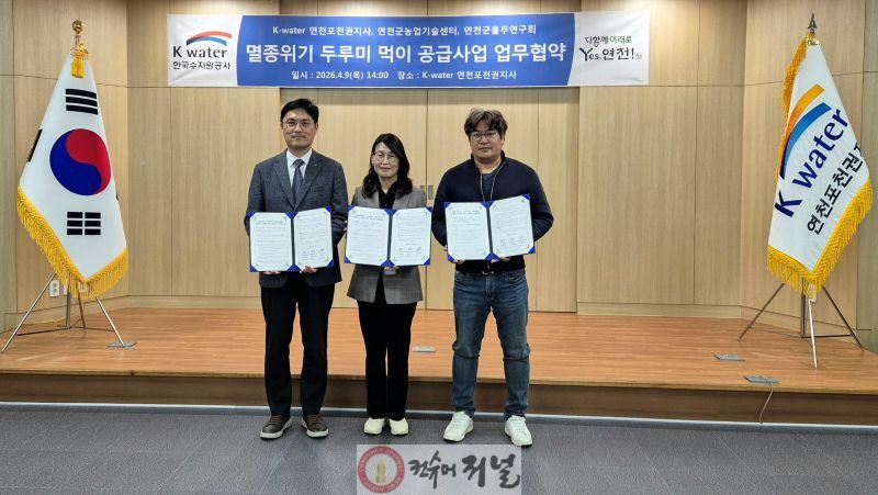 1.연천군농업기술센터, ‘멸종위기 두루미 먹이 공급사업’ 업무협약1.jpg