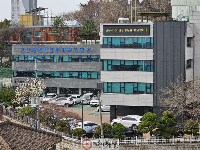 4. 인천남부교육지원청, ‘유치원 및 학교운영위원회 학부모위원 직무연수’ 실시.jpg
