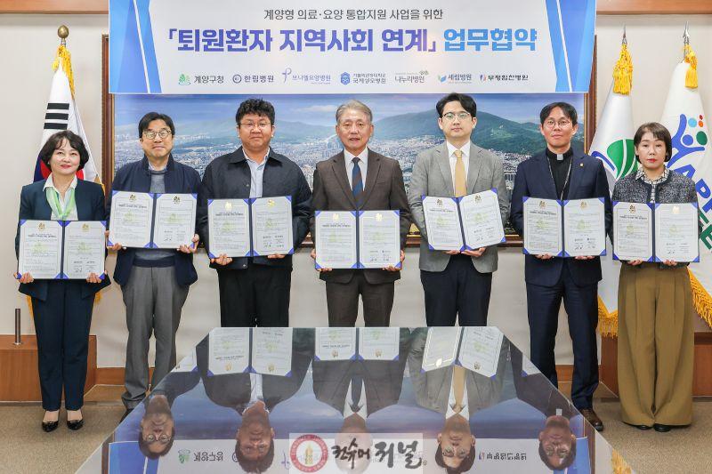 0410 계양구, ‘퇴원환자 돌봄 공백 막는다’... 6개 병원과 협약 체결(1).jpg