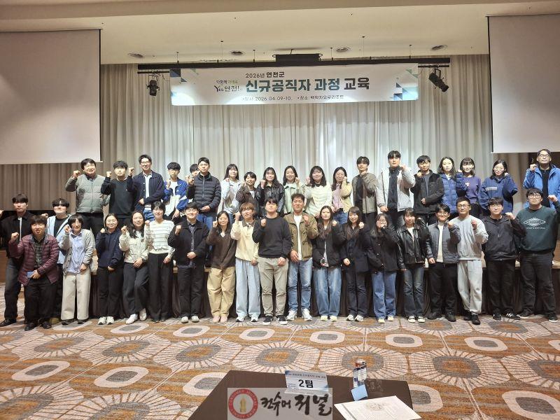 3.연천군, 2026년 신규공직자 과정 운영.jpg
