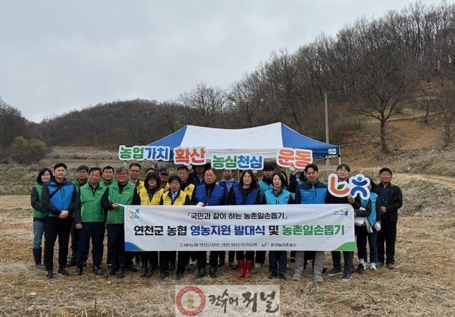 6.연천군 농협, ‘영농 지원 발대식 및 농촌 일손 돕기’ 실시.jpg