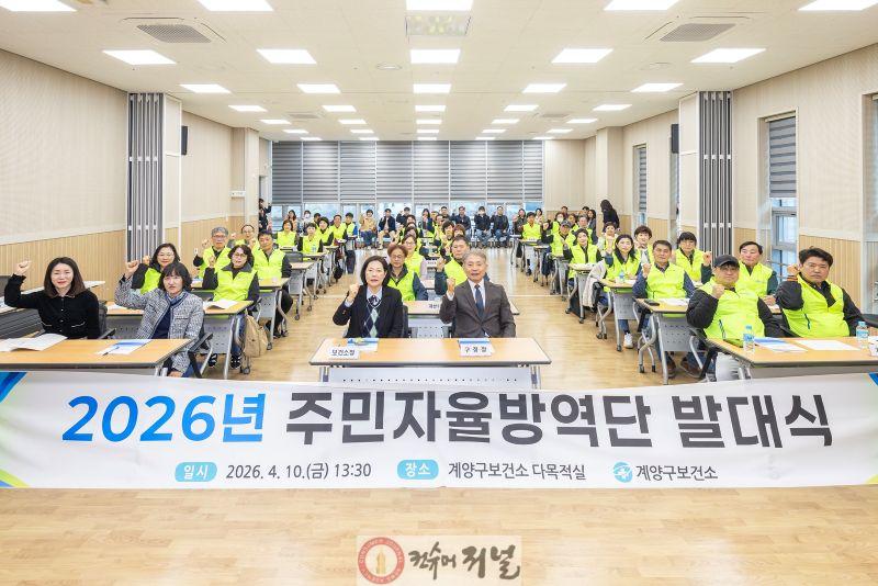 0413 계양구, 주민자율방역단 발대식 개최(1).jpg