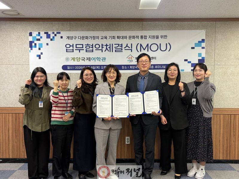 0413 계양국제어학관-계양구가족센터, 다문화가정 교육 지원 ‘맞손’ (1).jpg