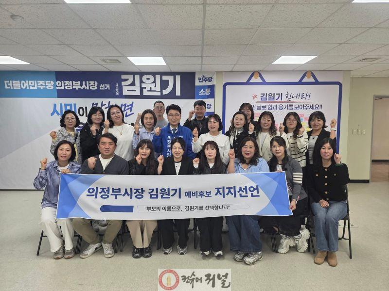 [보도자료] 의정부 학부모 300명, 김원기 예비후보 지지 선언… “아이 키우기 좋은_배포용1.jpg