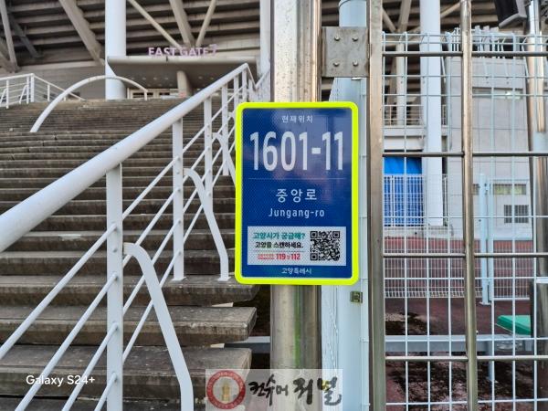 3. 고양시, 축제 및 공연장 주변에 ‘스마트 기초번호판’ 238개소 설치 (3).jpg
