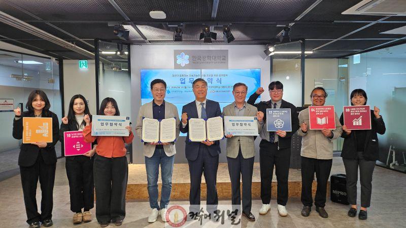 보도자료1 한국공대 창업교육센터와 시흥시지속가능발전협의회가 13일 ‘청년이 함께하는 지속가능한 시흥 조성’을 위한 업무협약을 한국공대 창업교육센터에서 체결하고 있다.jpg