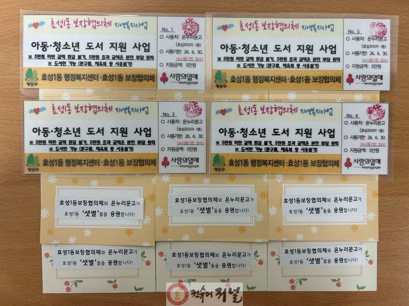 0414 효성1동 보장협의체, 아동·청소년 도서지원 사업 추진.jpg