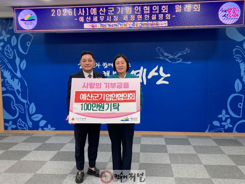 6.예산군기업인협의회 입장권 기탁식 모습.jpg
