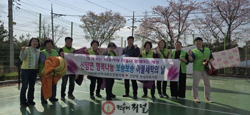 신암면 보송보송 이불세탁의 날 행사 모습 (1).jpg