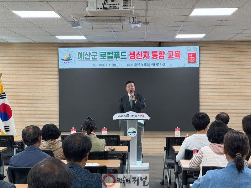 7.2026년 로컬푸드 생산자 통합 교육 모습.jpg