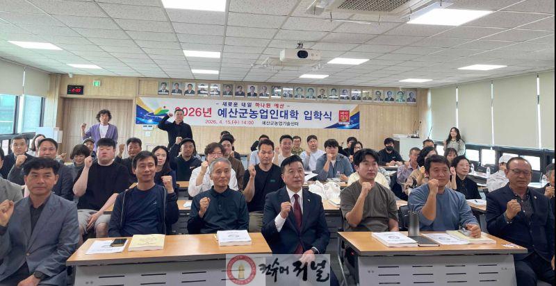 8.2026년 예산군농업인대학 스마트팜학과 입학식.jpg
