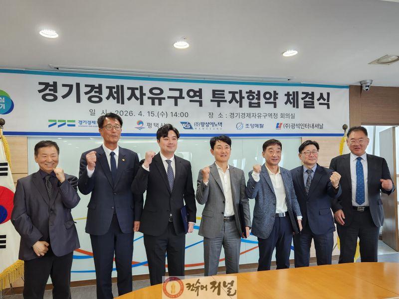 260416 김재균 의원, 평택 포승지구 640억 투자협약 체결식 참석(1).jpg