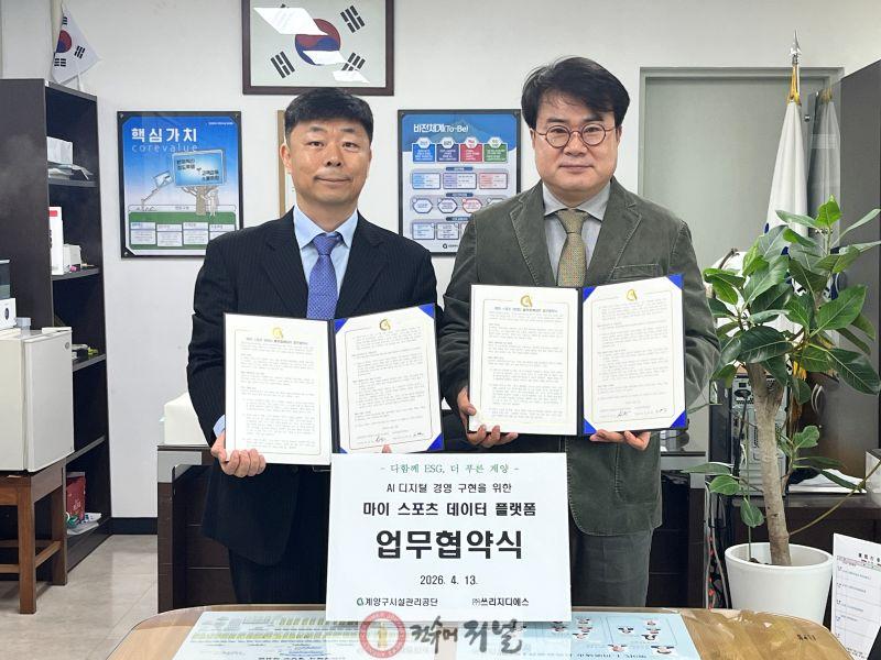 0416 계양구시설관리공단, AI 기반 ‘마이 스포츠 데이터 플랫폼’ 업무협약.jpg