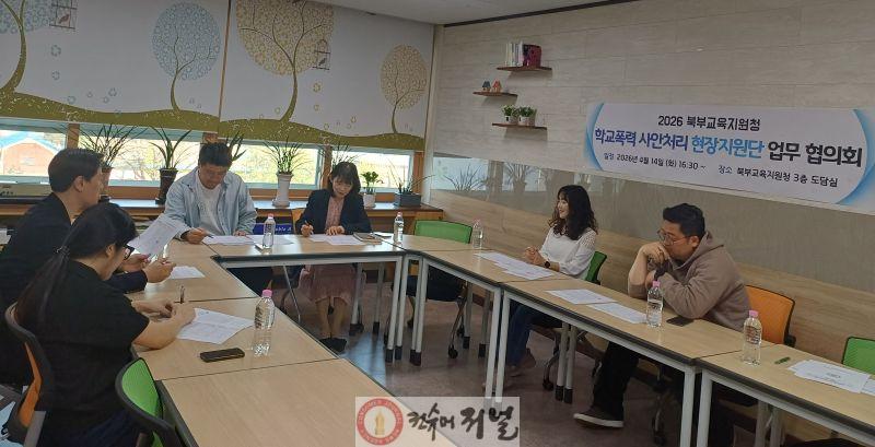 7. 인천북부교육지원청, ‘학교폭력 사안처리 현장지원단’ 운영.jpg