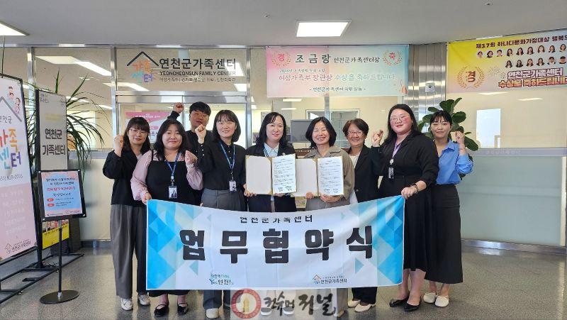 4.연천군가족센터-경기북부가정위탁지원센터, 아동٠가족 지원 강화를 위한 MOU1.jpg
