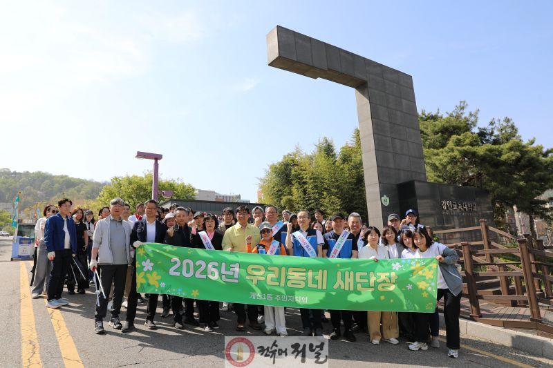 0417 계산1동 주민자치회, 경인교대 앞 환경정비... ‘우리동네 새단장’.JPG