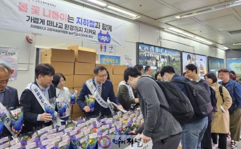 [산하기관]1.고양국제박람회재단, 고양국제꽃박람회 맞이 꽃 나눔 행사 진행(1).jpg