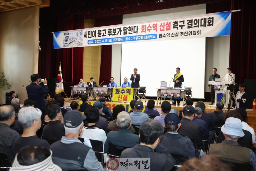 1. 이동환 고양시장, 화수역 실설 촉구 결의대회 참석.jpg