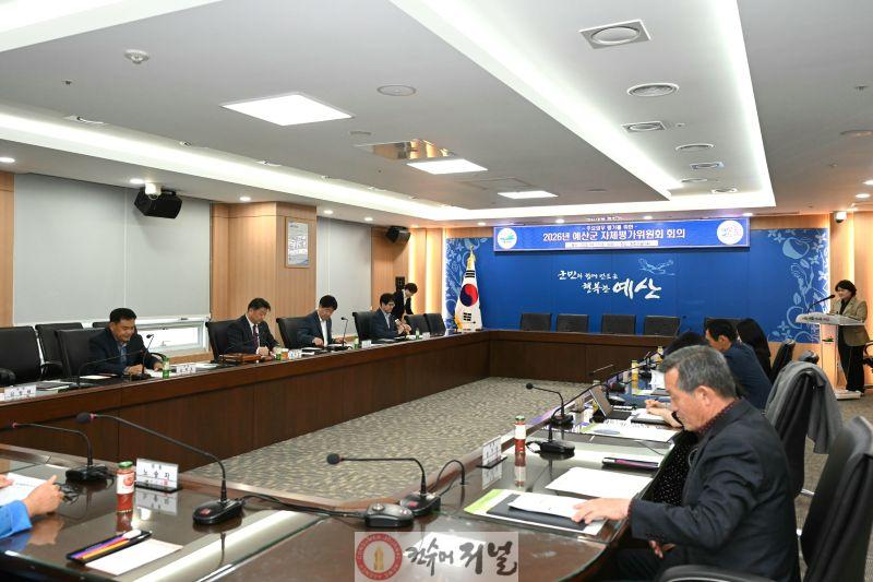 1.예산군 자체평가위원회 사진.JPG