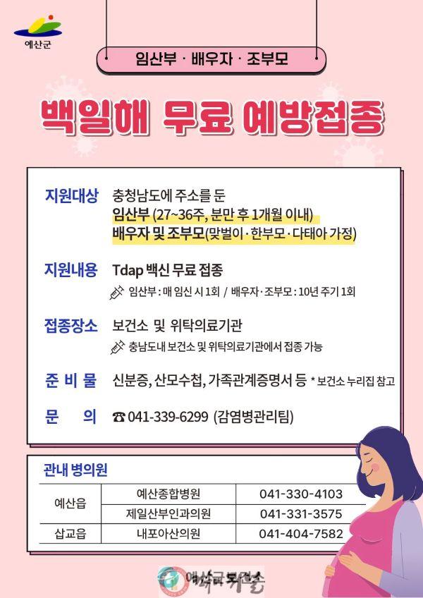 6.2026년 백일해 무료 예방접종 안내 포스터.jpg