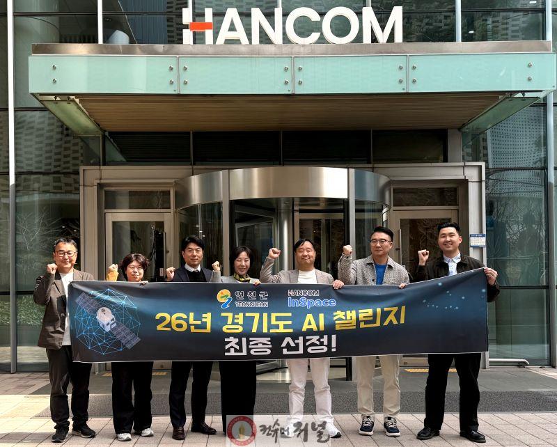 1.연천군, 2026년 경기도 AI 챌린지 프로그램 최종 선정.jpg