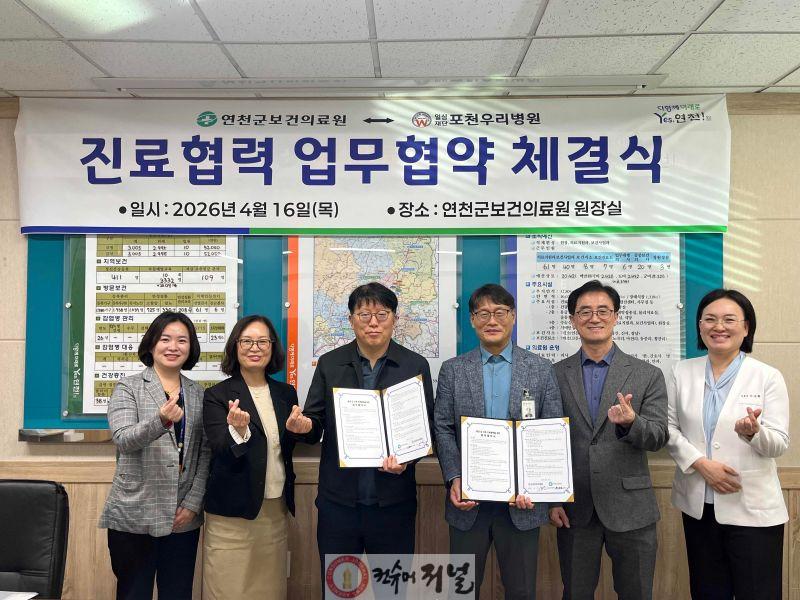 5.연천군보건의료원-포천우리병원, 진료 협력 업무협약 체결.jpg